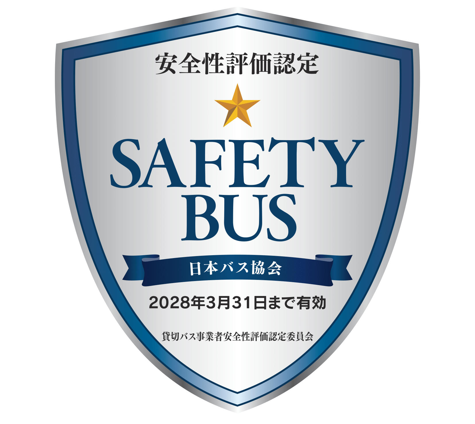 セーフティバス認定マーク